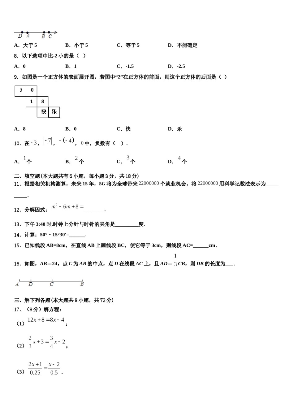 2024届浙江湖州德清县七年级数学第一学期期末质量跟踪监视试题含解析.doc_第2页