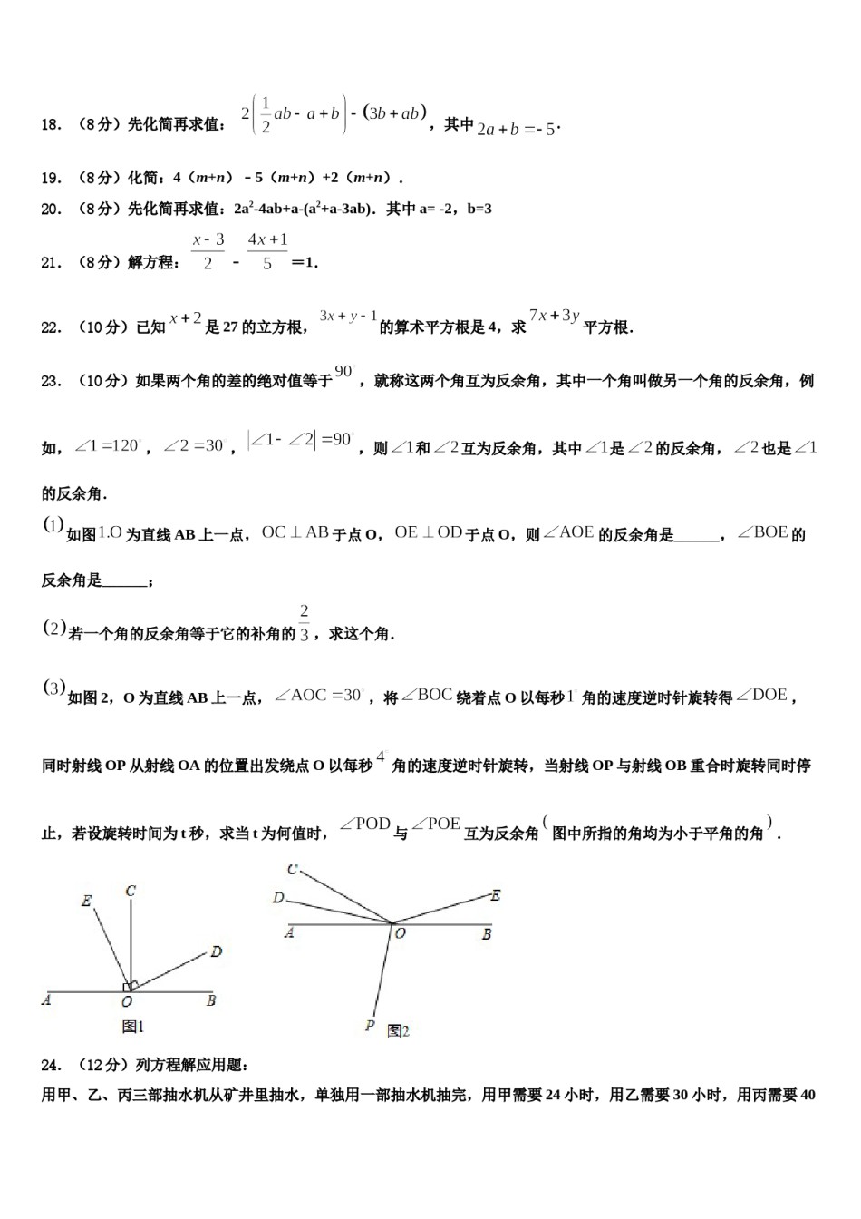 2024届浙江湖州德清县七年级数学第一学期期末质量跟踪监视试题含解析.doc_第3页