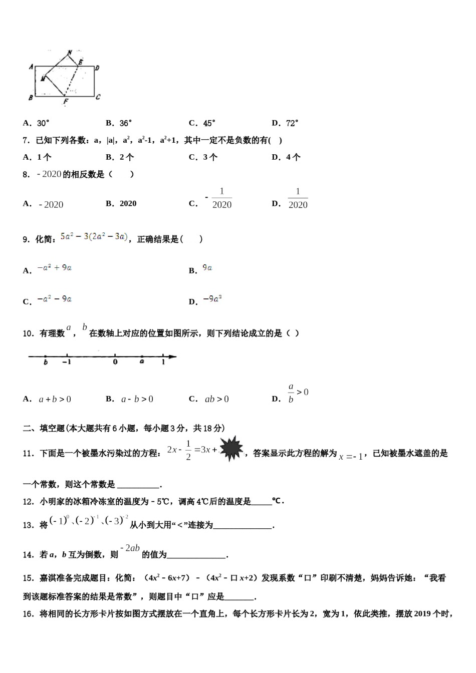 2024届浙江省上杭县七年级数学第一学期期末预测试题含解析.doc_第2页