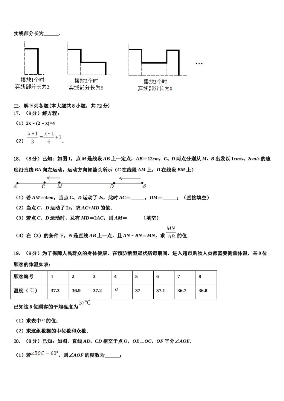 2024届浙江省上杭县七年级数学第一学期期末预测试题含解析.doc_第3页