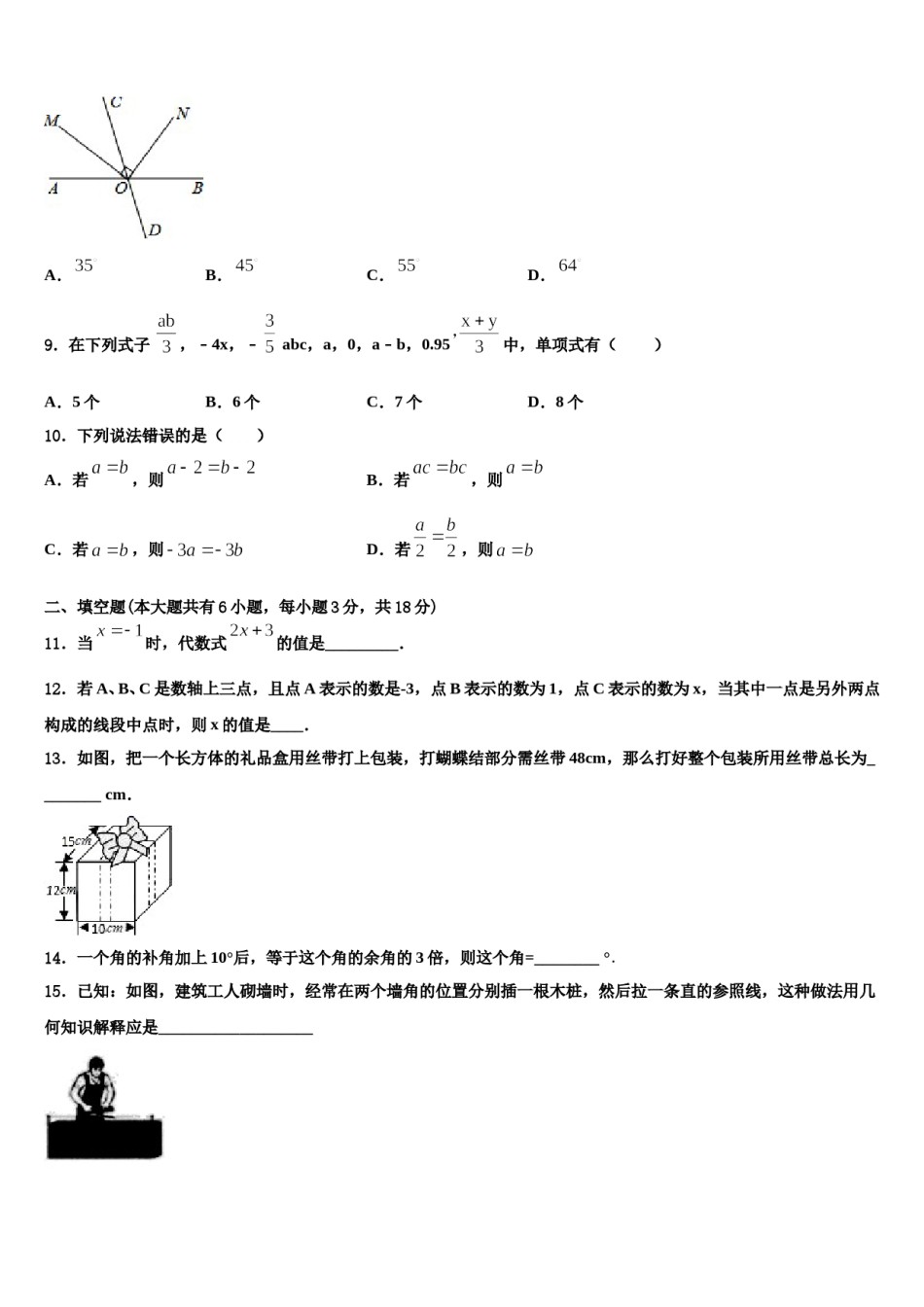 2024届浙江省上虞市实验中学数学七年级第一学期期末综合测试试题含解析.doc_第3页