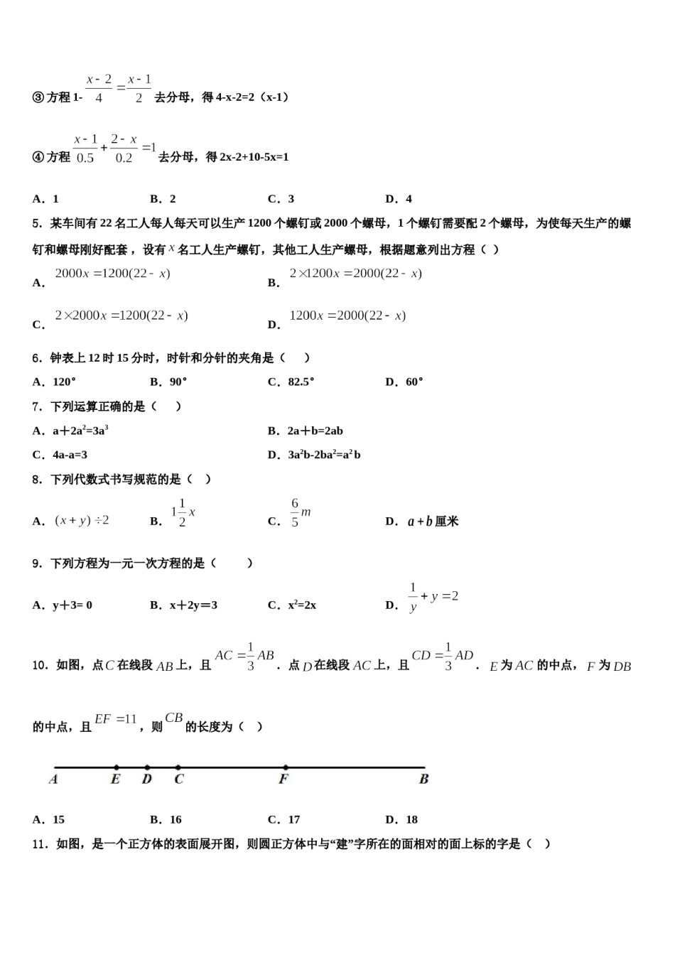 2024届浙江省东阳中学七年级数学第一学期期末综合测试模拟试题含解析.doc_第2页