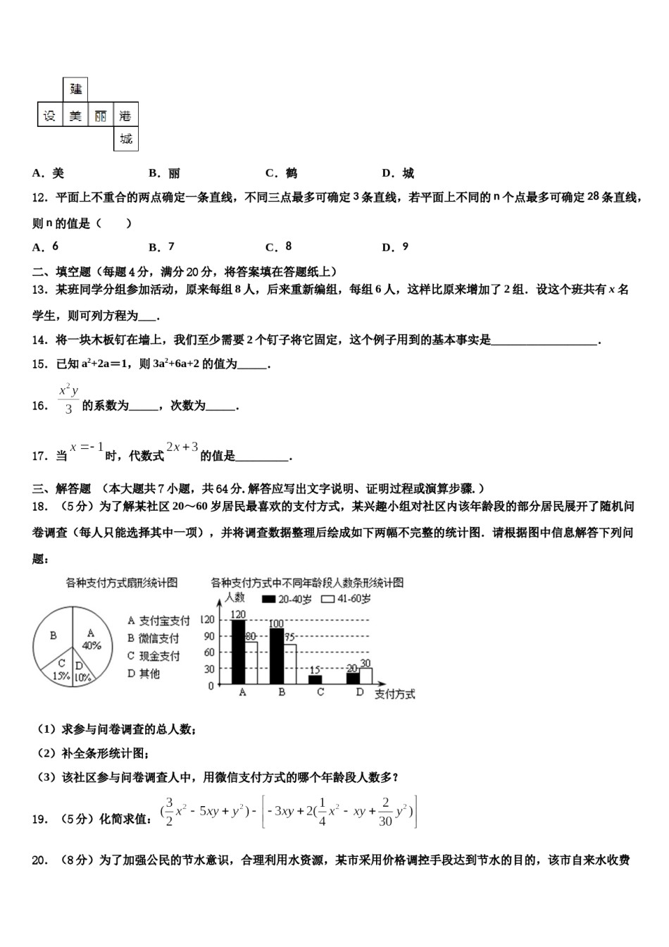 2024届浙江省东阳中学七年级数学第一学期期末综合测试模拟试题含解析.doc_第3页