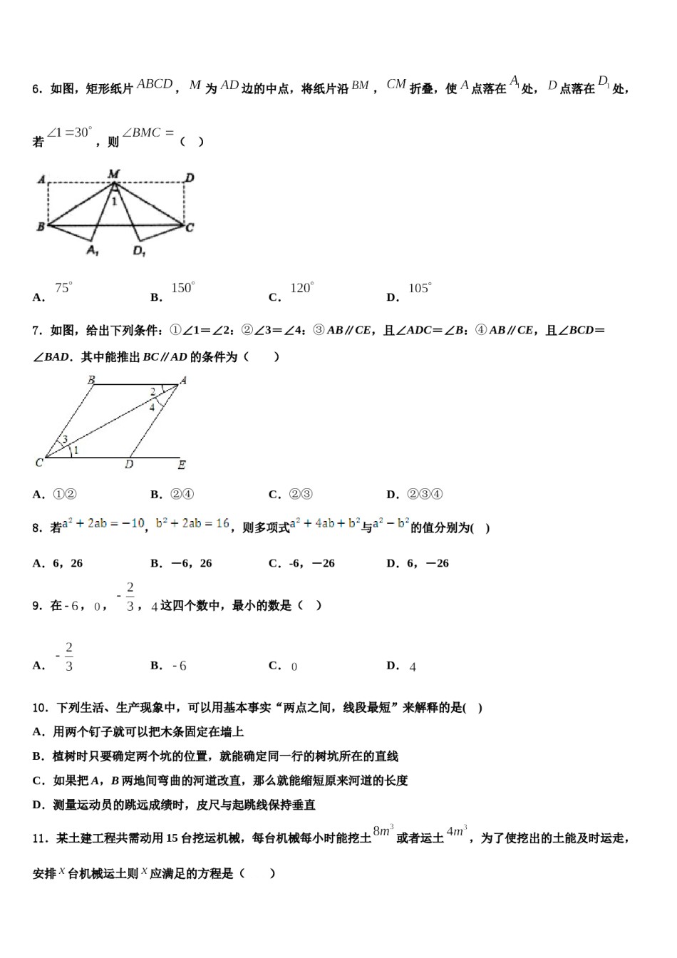 2024届浙江省义乌市七校数学七年级第一学期期末联考试题含解析.doc_第2页