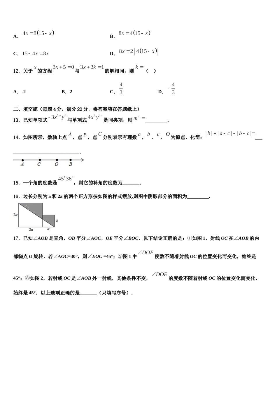 2024届浙江省义乌市七校数学七年级第一学期期末联考试题含解析.doc_第3页