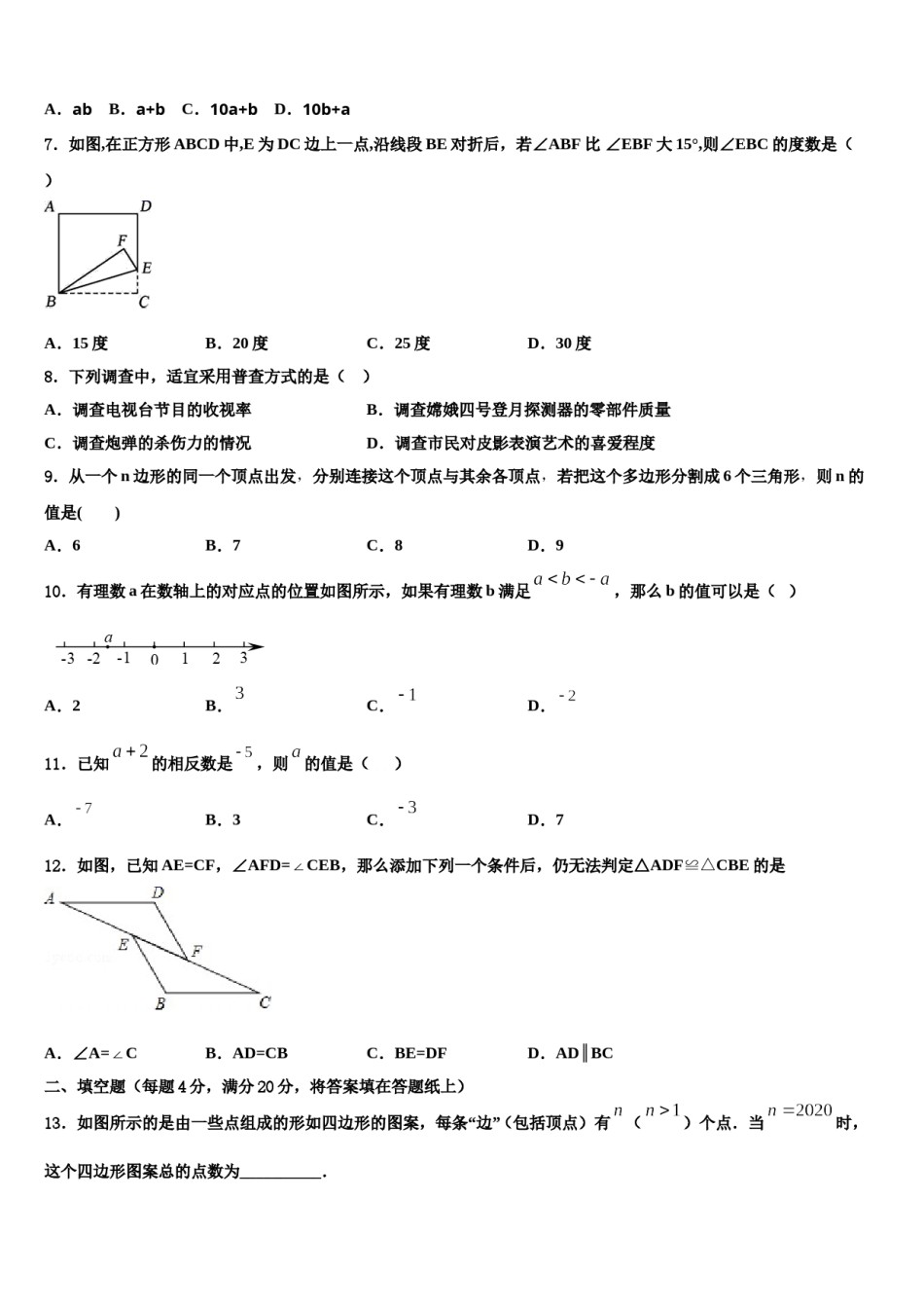 2024届浙江省义乌市七校联考数学七年级第一学期期末调研模拟试题含解析.doc_第2页
