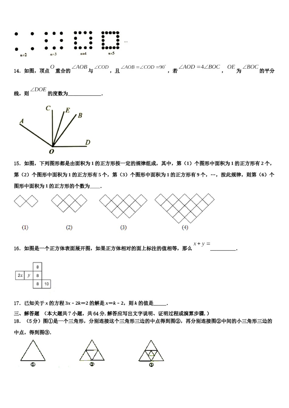 2024届浙江省义乌市七校联考数学七年级第一学期期末调研模拟试题含解析.doc_第3页