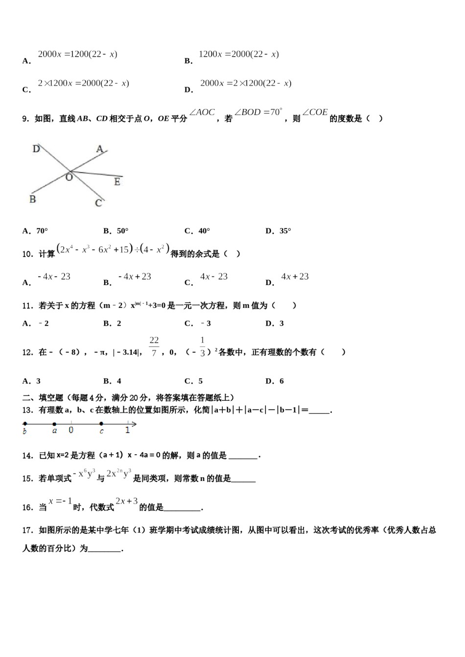 2024届浙江省义乌市稠州中学数学七上期末考试试题含解析.doc_第2页