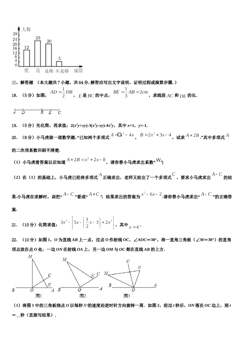 2024届浙江省义乌市稠州中学数学七上期末考试试题含解析.doc_第3页