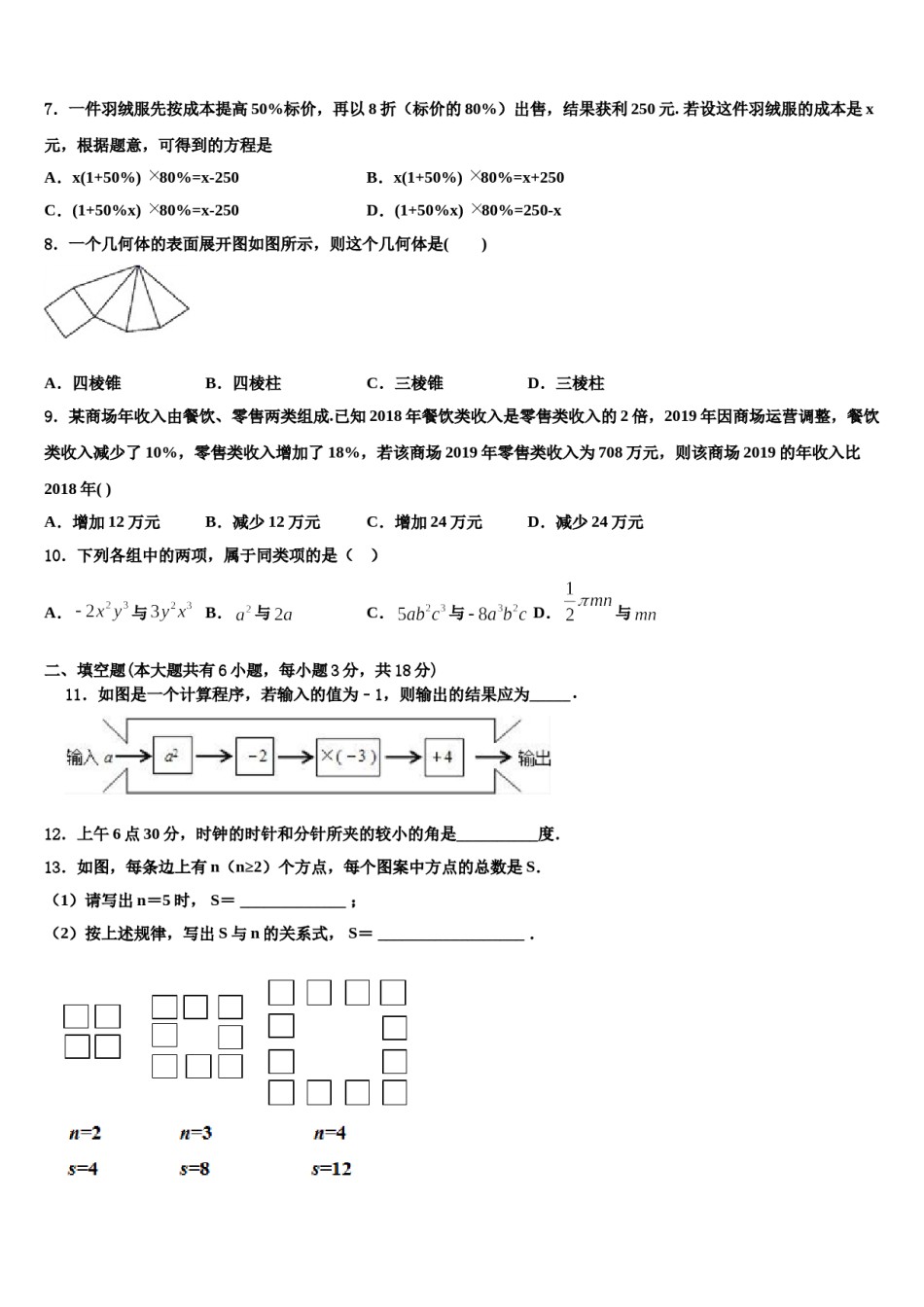2024届浙江省乐清市数学七上期末质量检测试题含解析.doc_第2页