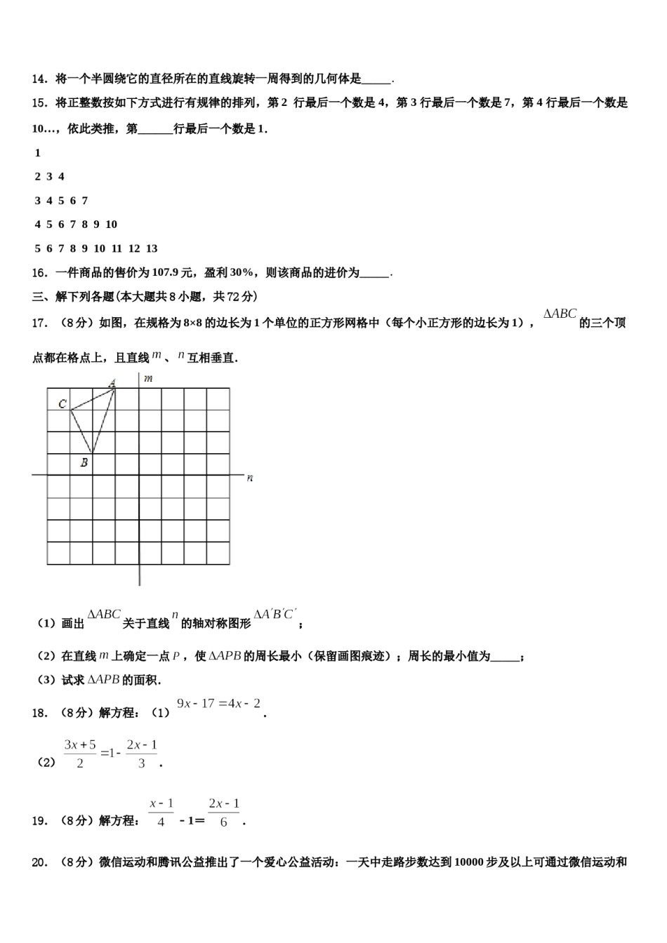 2024届浙江省乐清市数学七上期末质量检测试题含解析.doc_第3页