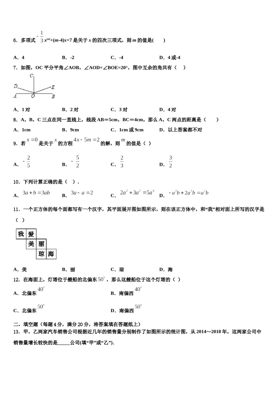2024届浙江省仙居县数学七年级第一学期期末综合测试模拟试题含解析.doc_第2页
