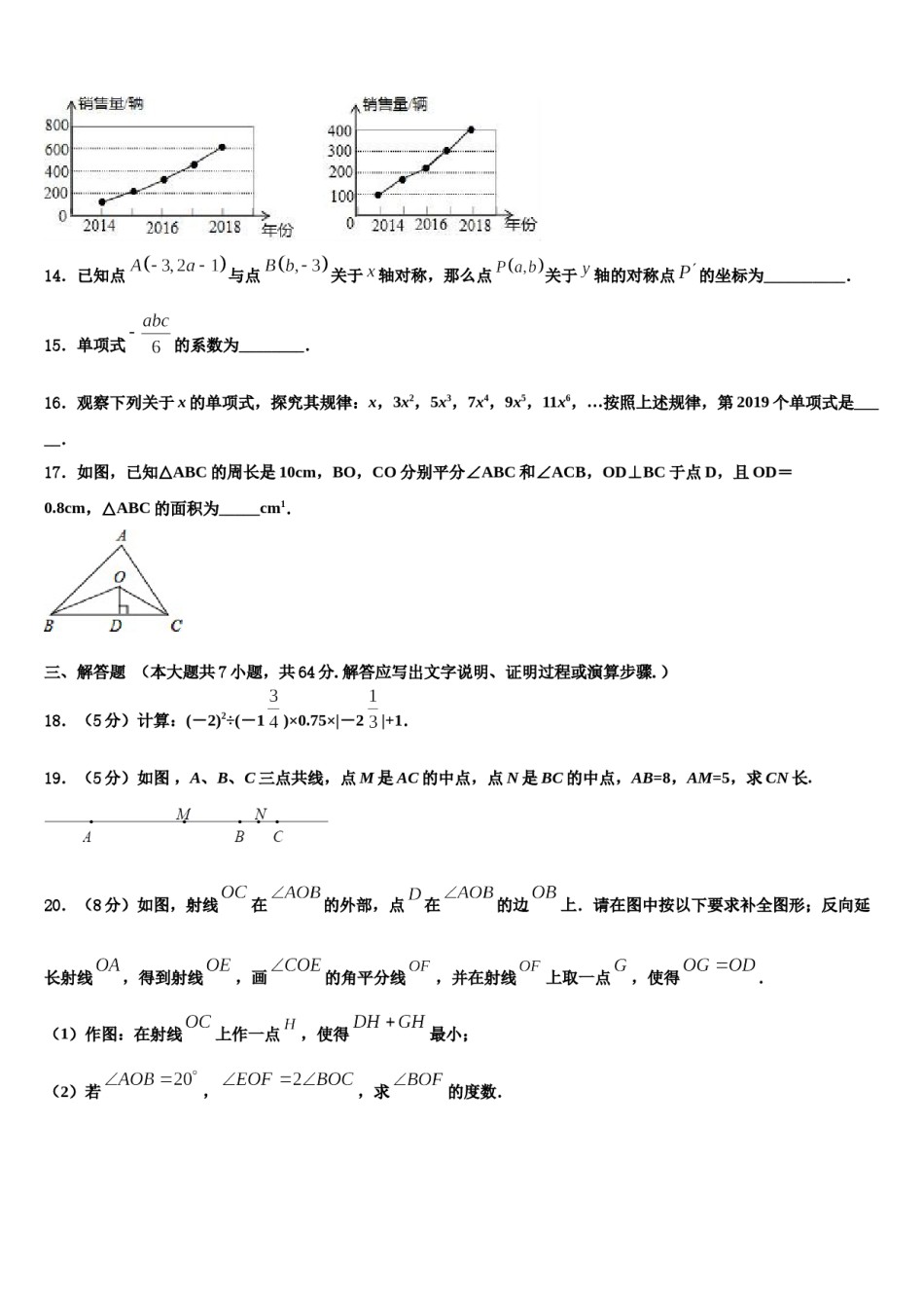 2024届浙江省仙居县数学七年级第一学期期末综合测试模拟试题含解析.doc_第3页