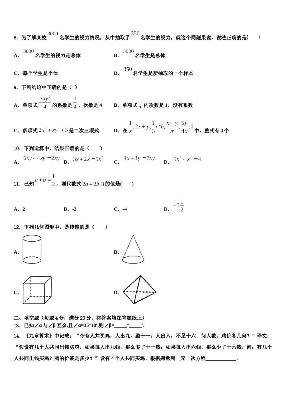 2024届浙江省南三县联考数学七上期末复习检测模拟试题含解析.doc_第2页