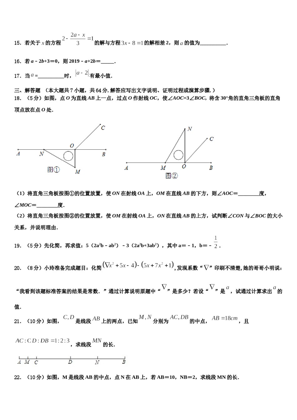 2024届浙江省南三县联考数学七上期末复习检测模拟试题含解析.doc_第3页