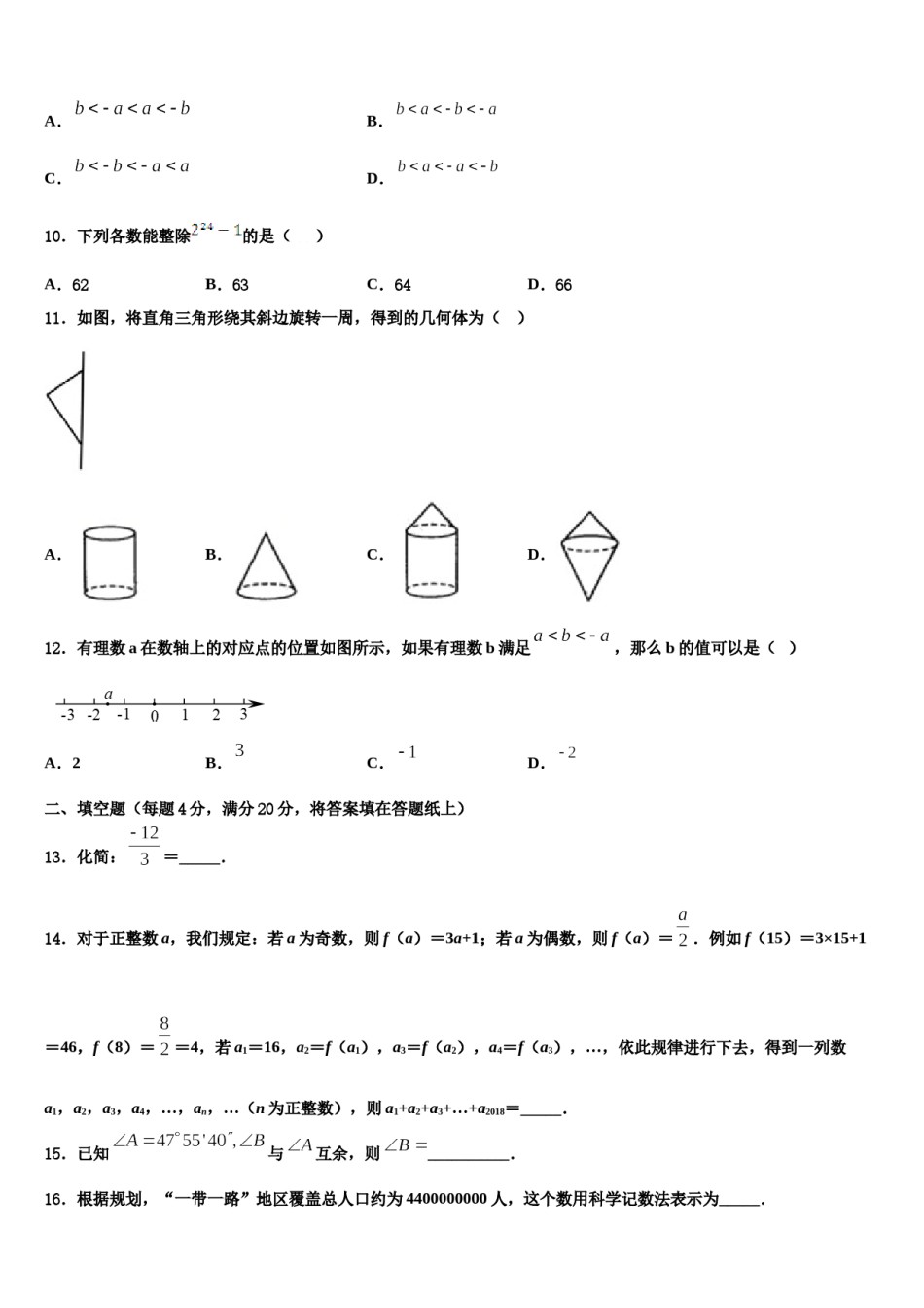 2024届浙江省台州市仙居县数学七年级第一学期期末统考模拟试题含解析.doc_第2页