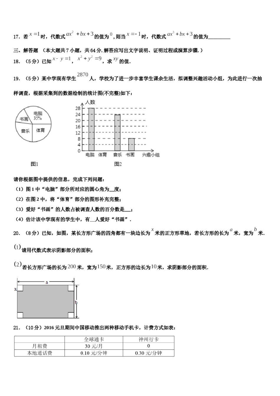 2024届浙江省台州市仙居县数学七年级第一学期期末统考模拟试题含解析.doc_第3页