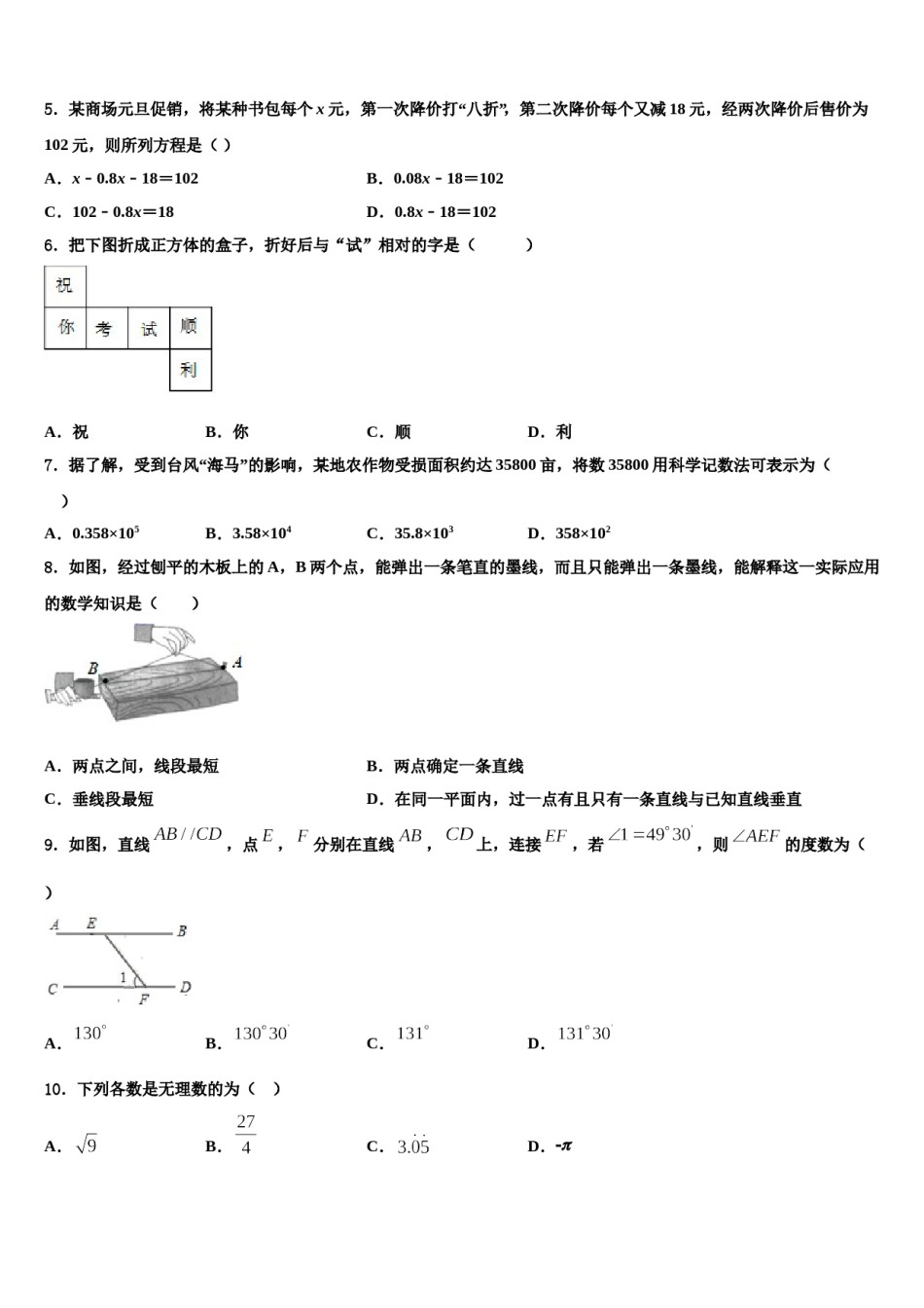 2024届浙江省台州市椒江区书生中学七年级数学第一学期期末监测模拟试题含解析.doc_第2页