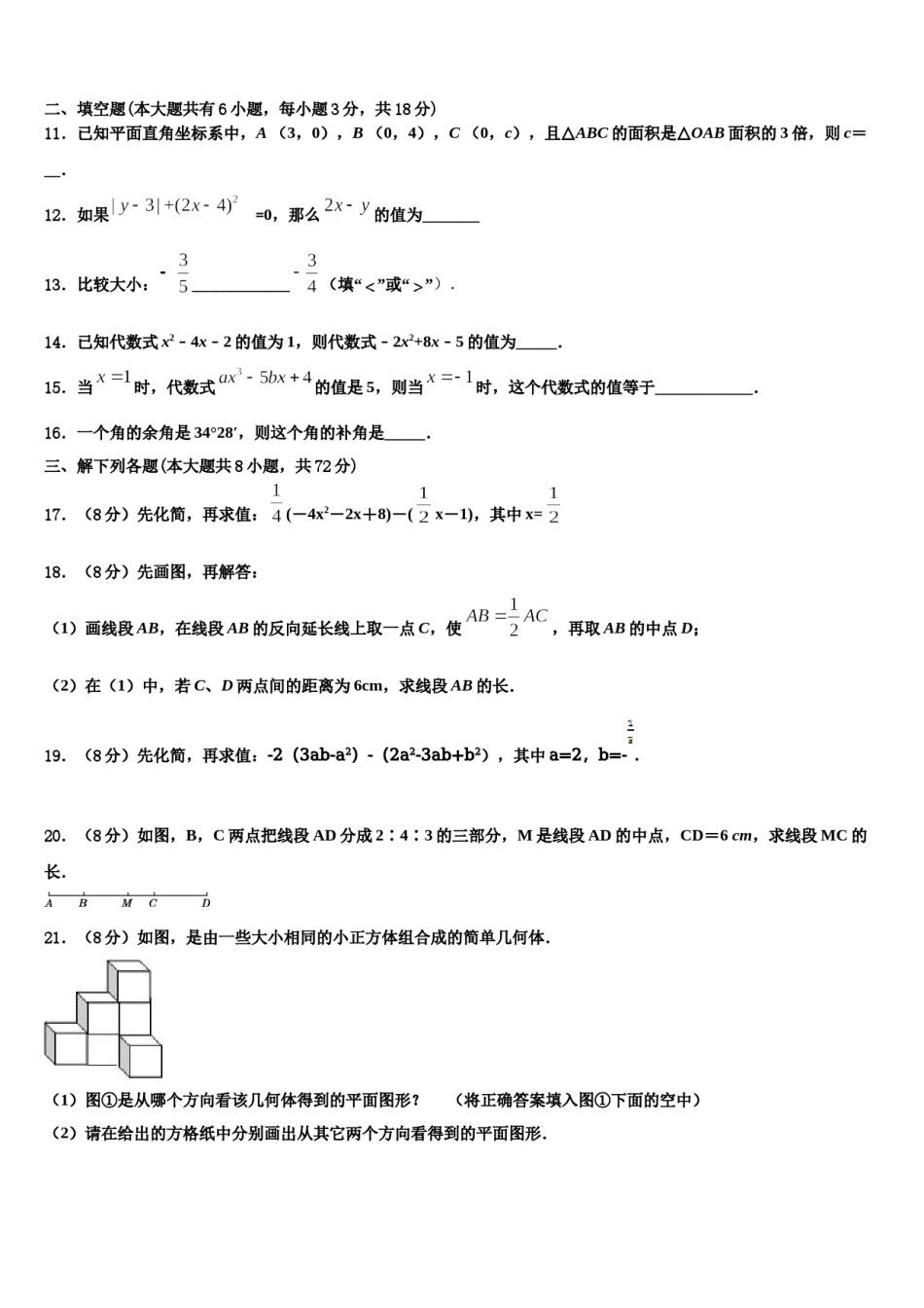 2024届浙江省台州市椒江区书生中学七年级数学第一学期期末监测模拟试题含解析.doc_第3页