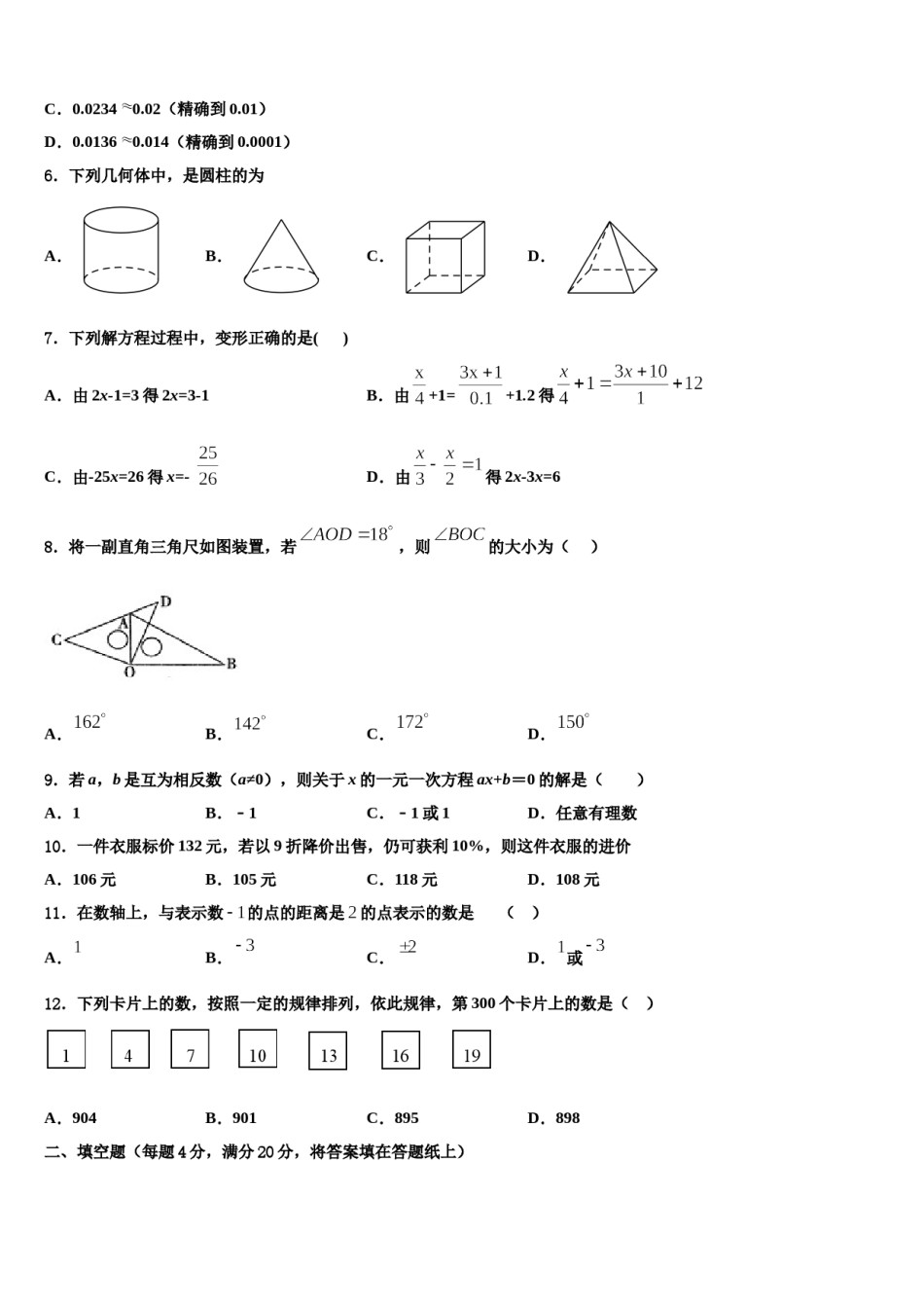 2024届浙江省台州市温岭市数学七年级第一学期期末教学质量检测试题含解析.doc_第2页