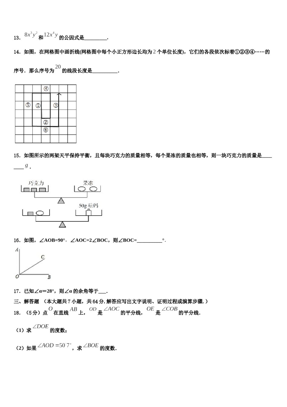 2024届浙江省台州市温岭市数学七年级第一学期期末教学质量检测试题含解析.doc_第3页