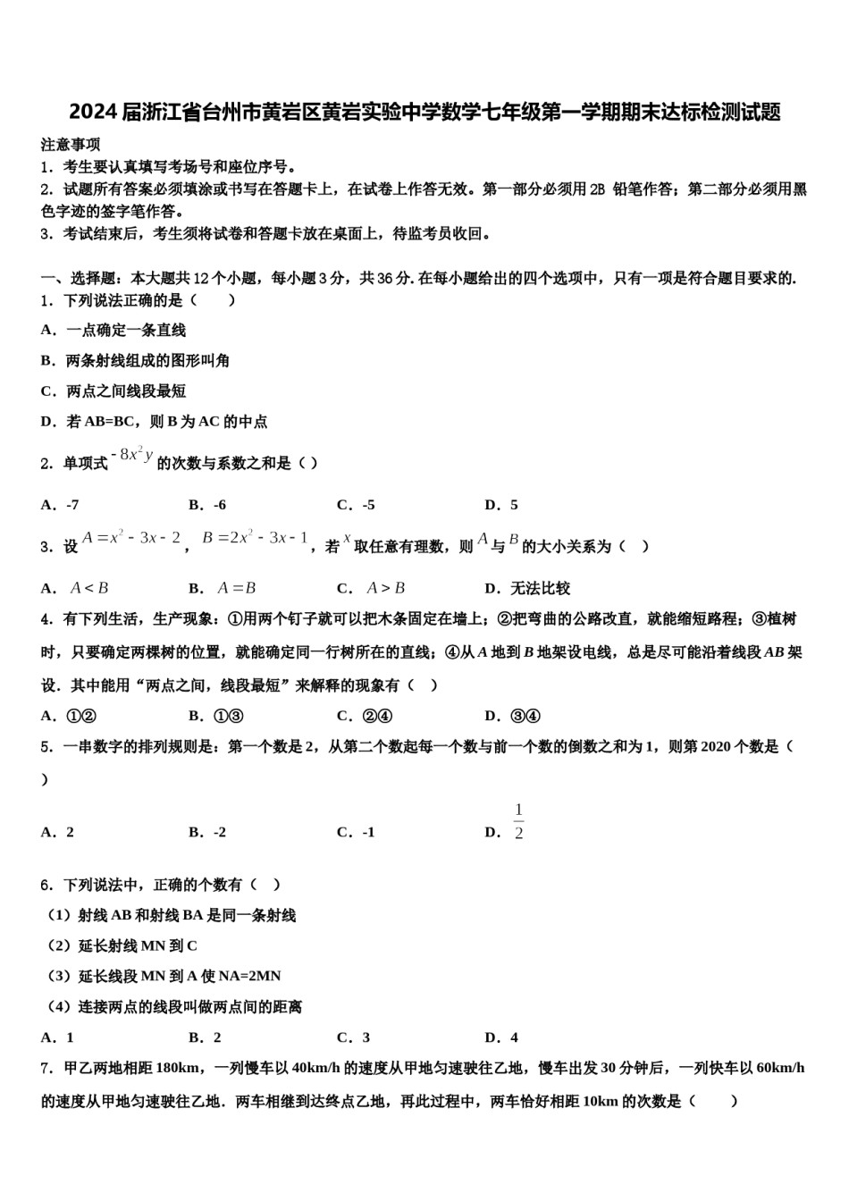 2024届浙江省台州市黄岩区黄岩实验中学数学七年级第一学期期末达标检测试题含解析.doc_第1页