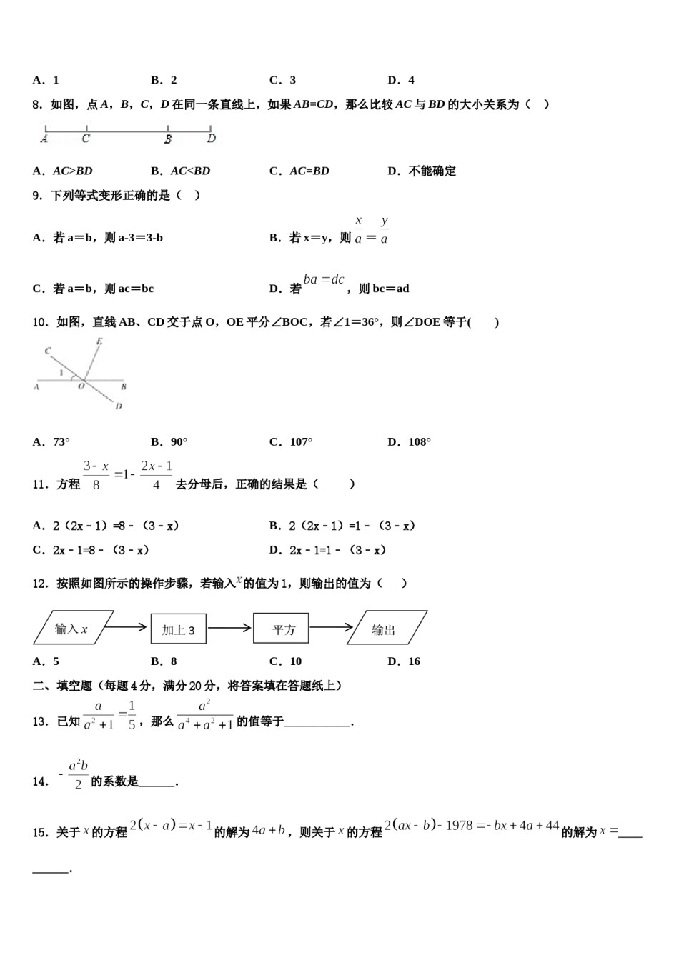 2024届浙江省台州市黄岩区黄岩实验中学数学七年级第一学期期末达标检测试题含解析.doc_第2页