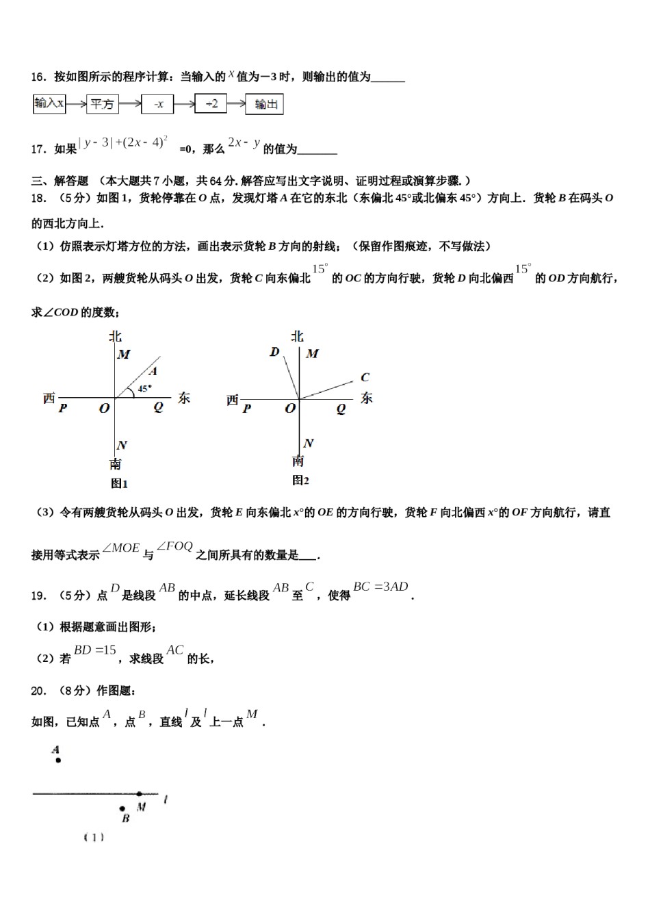 2024届浙江省台州市黄岩区黄岩实验中学数学七年级第一学期期末达标检测试题含解析.doc_第3页