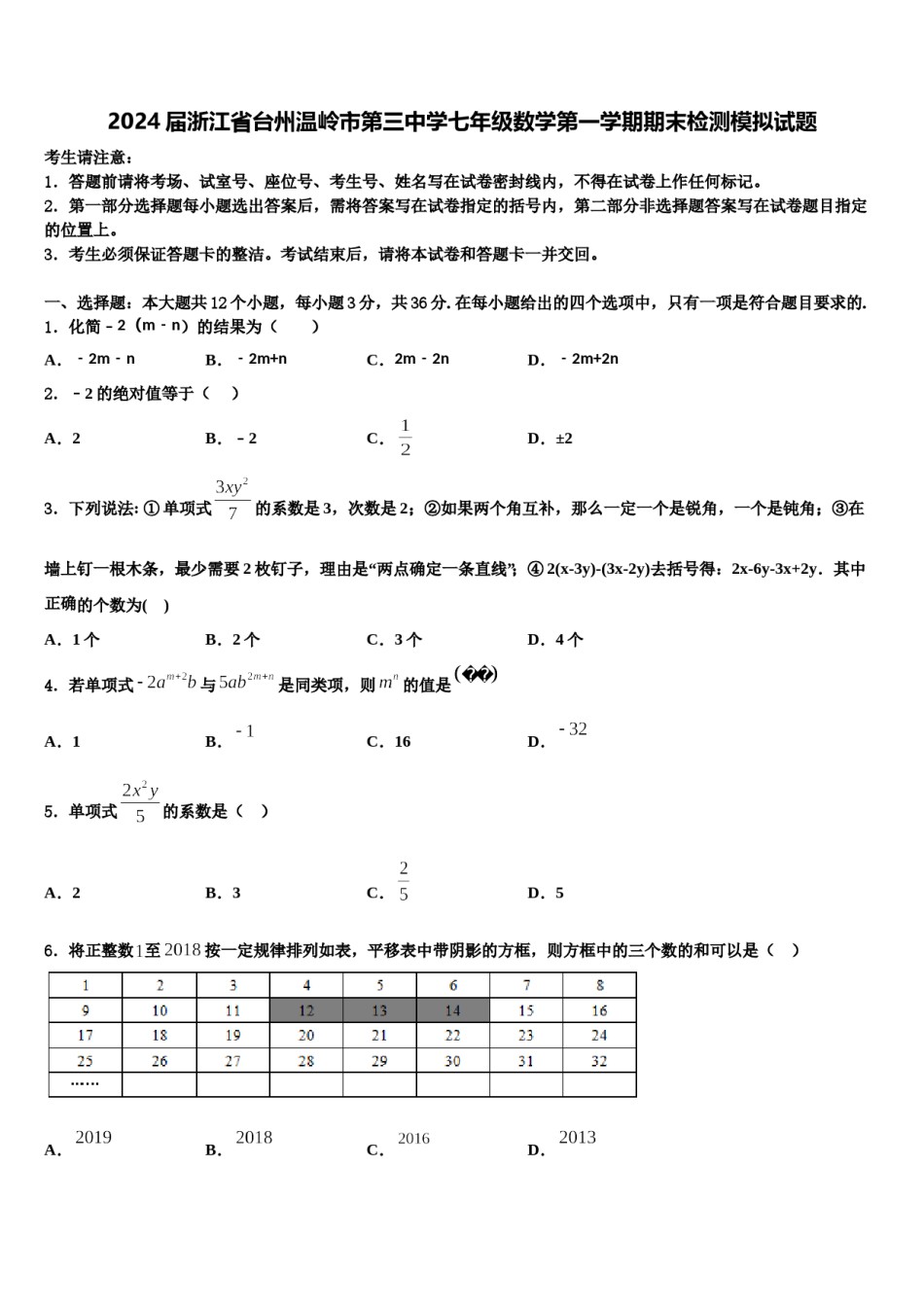2024届浙江省台州温岭市第三中学七年级数学第一学期期末检测模拟试题含解析.doc_第1页