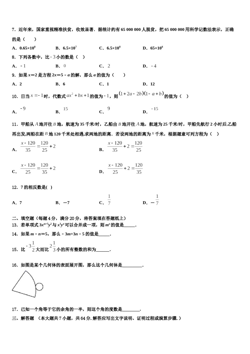 2024届浙江省台州温岭市第三中学七年级数学第一学期期末检测模拟试题含解析.doc_第2页