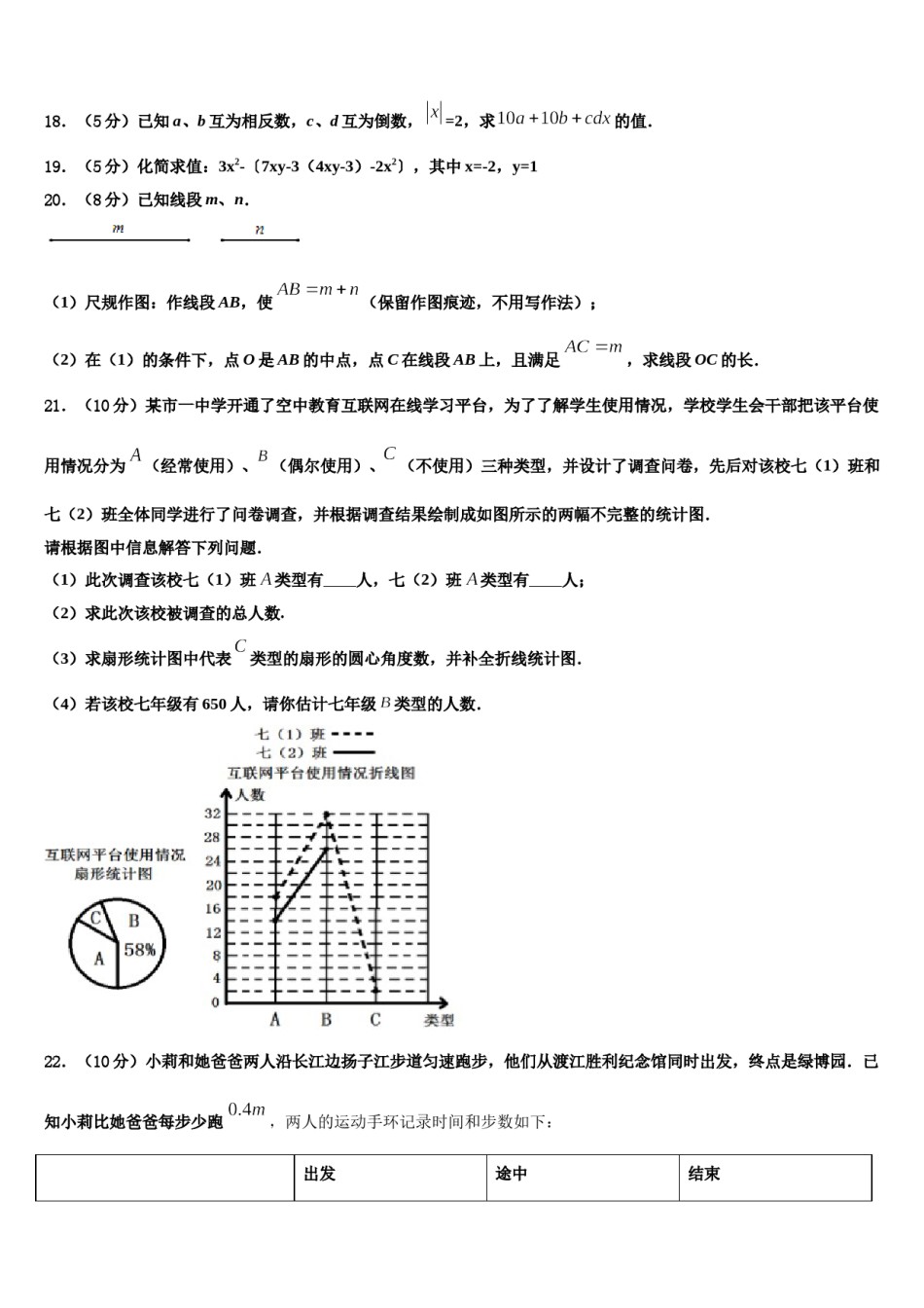 2024届浙江省台州温岭市第三中学七年级数学第一学期期末检测模拟试题含解析.doc_第3页