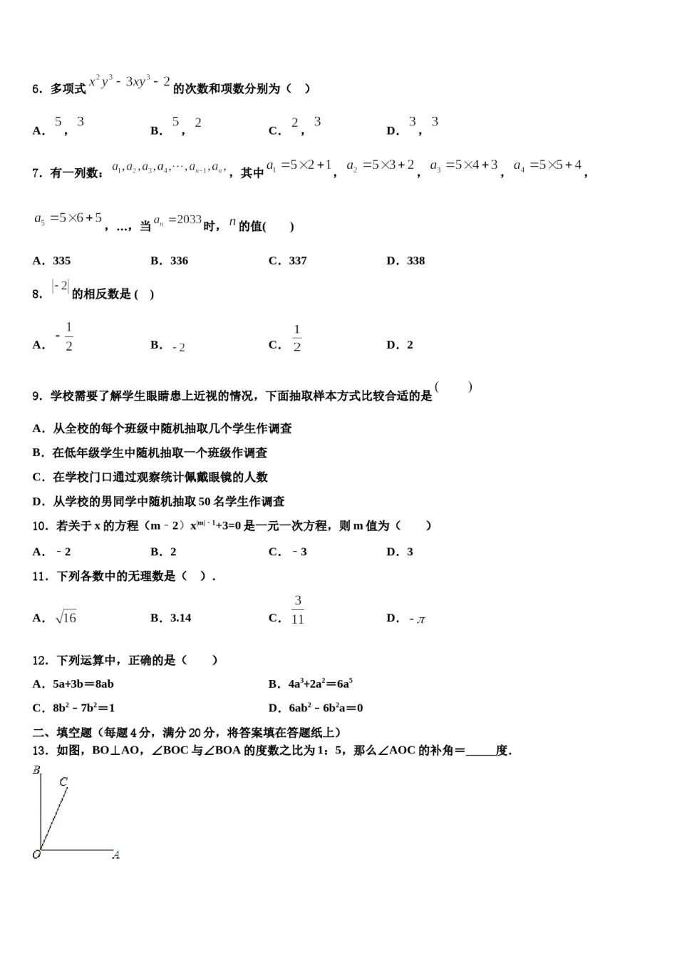 2024届浙江省台州温岭市第三中学数学七年级第一学期期末质量检测试题含解析.doc_第2页