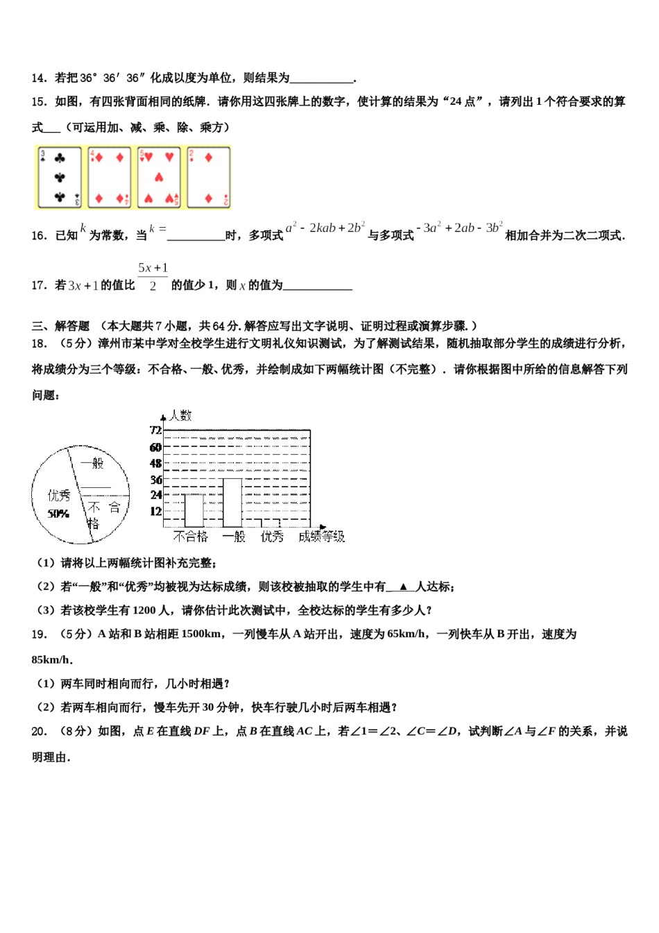 2024届浙江省台州温岭市第三中学数学七年级第一学期期末质量检测试题含解析.doc_第3页
