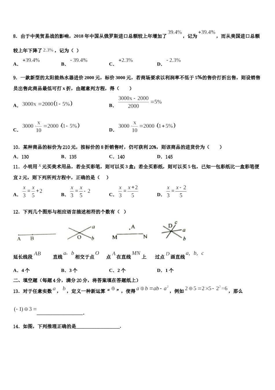 2024届浙江省台州玉环数学七年级第一学期期末复习检测试题含解析.doc_第2页
