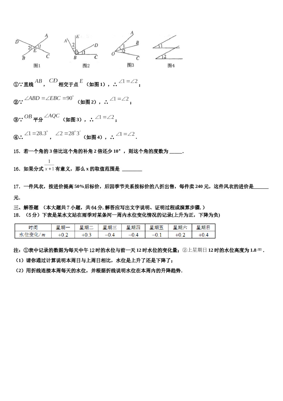 2024届浙江省台州玉环数学七年级第一学期期末复习检测试题含解析.doc_第3页