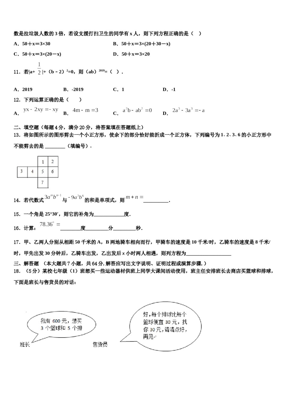 2024届浙江省嘉兴地区数学七年级第一学期期末教学质量检测模拟试题含解析.doc_第3页