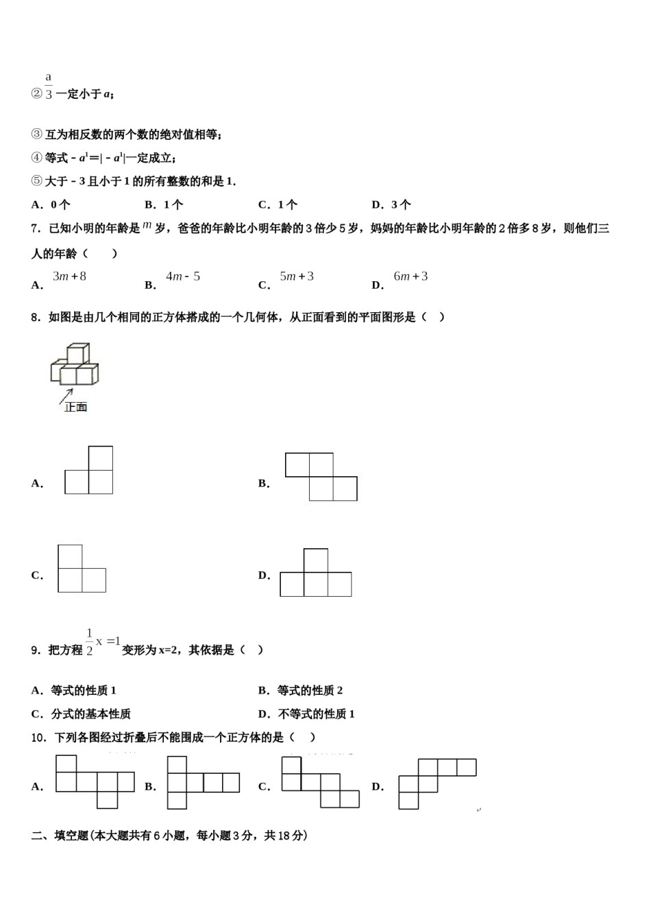 2024届浙江省嘉兴市南湖区实验数学七年级第一学期期末调研模拟试题含解析.doc_第2页