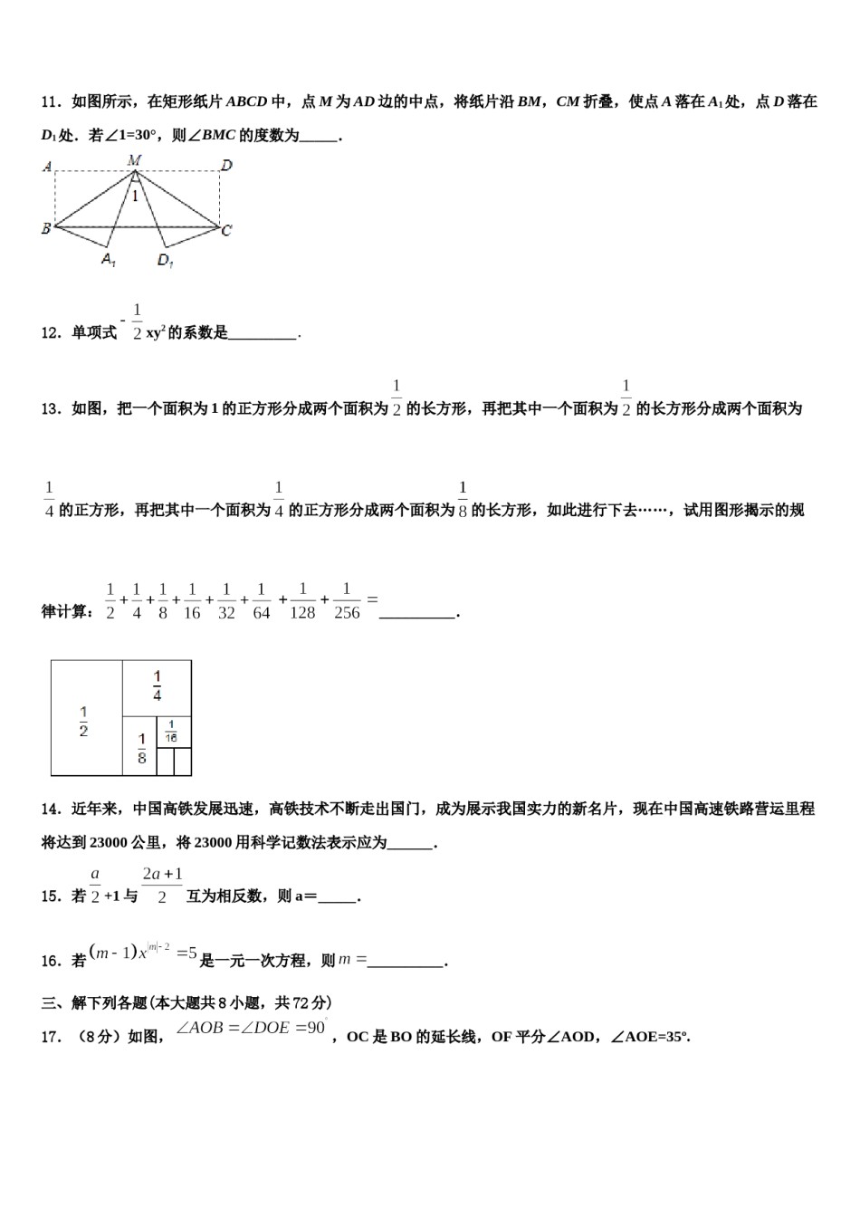 2024届浙江省嘉兴市南湖区实验数学七年级第一学期期末调研模拟试题含解析.doc_第3页