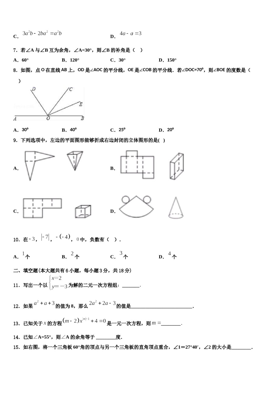 2024届浙江省嘉兴市嘉善县数学七年级第一学期期末检测模拟试题含解析.doc_第2页