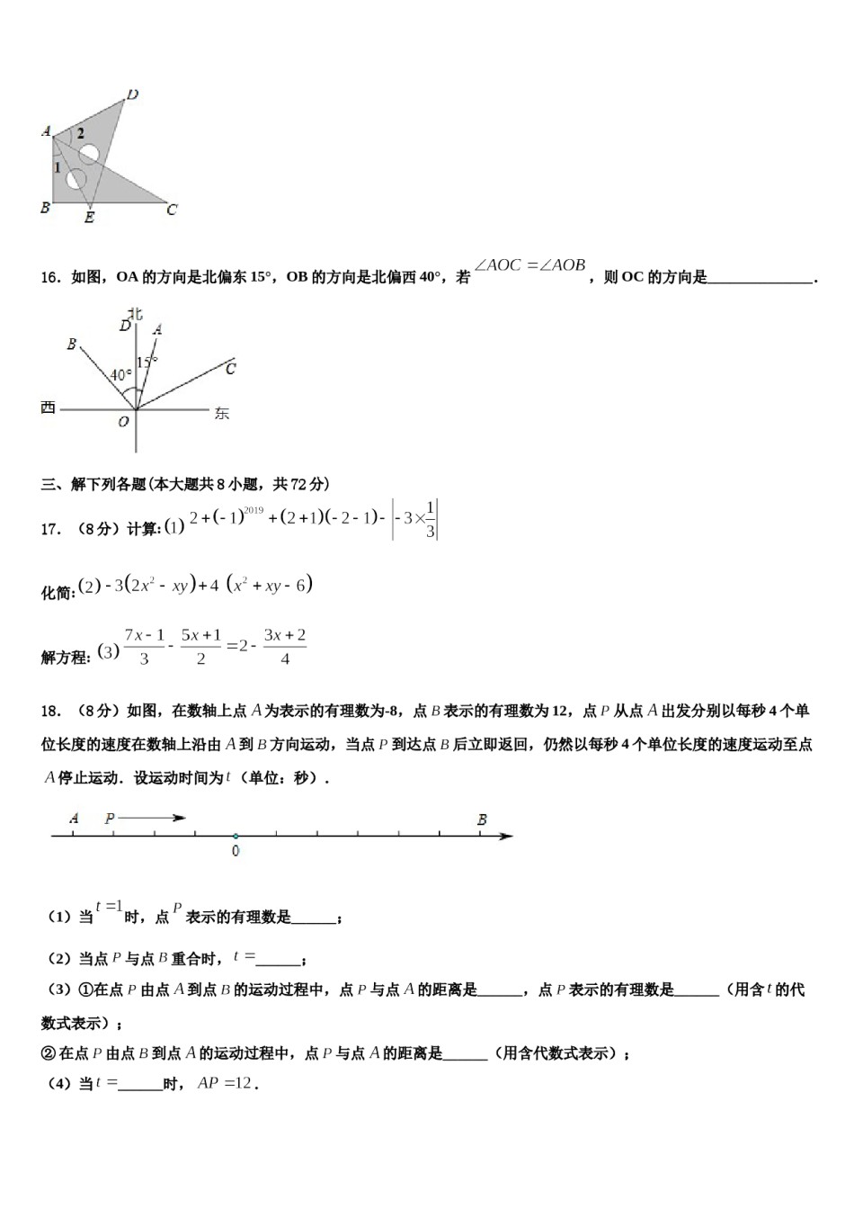 2024届浙江省嘉兴市嘉善县数学七年级第一学期期末检测模拟试题含解析.doc_第3页