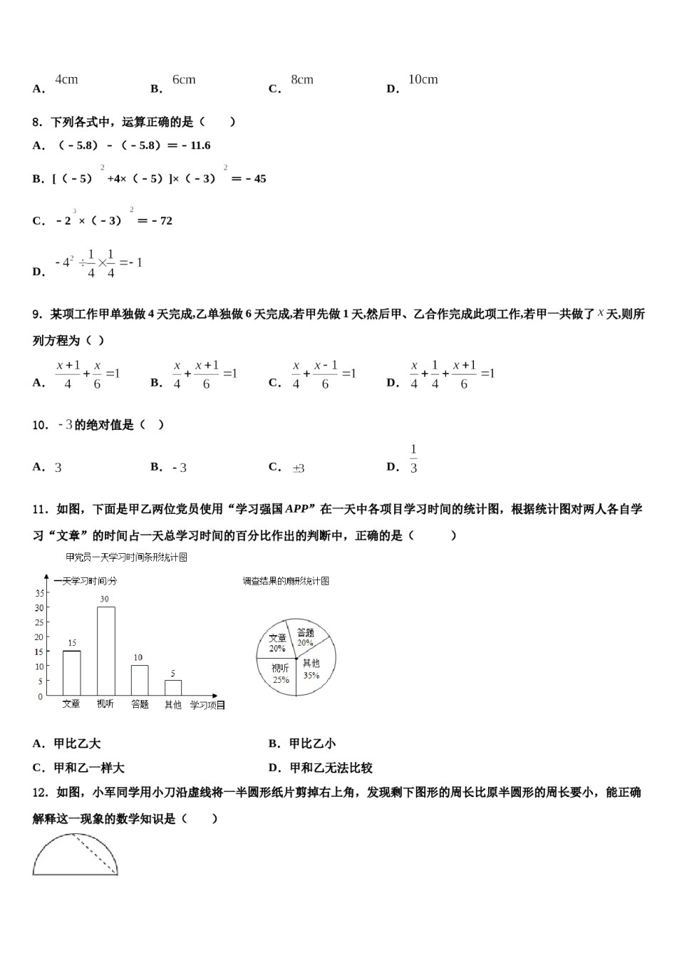 2024届浙江省嘉兴市桐乡数学七上期末调研试题含解析.doc_第2页
