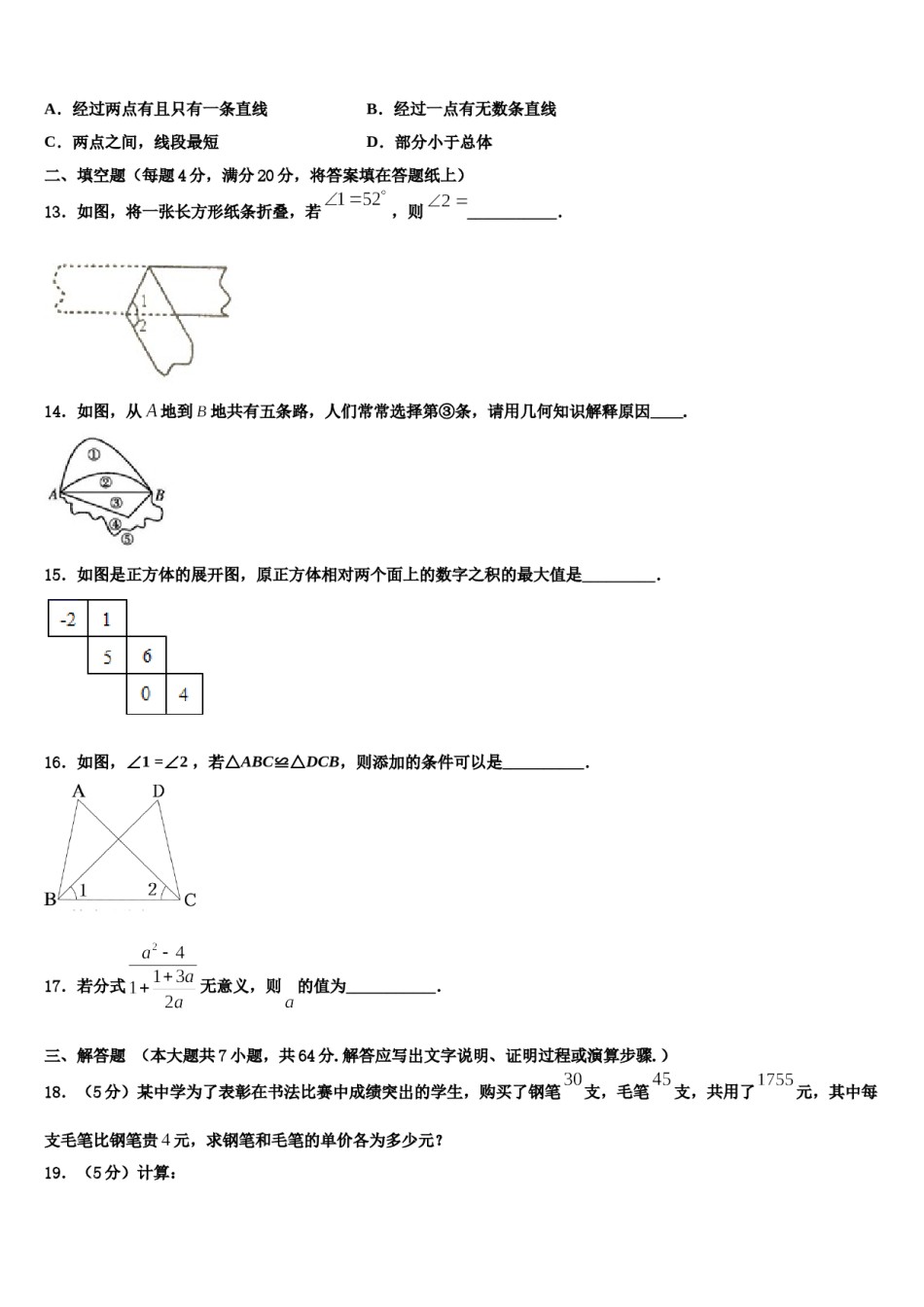 2024届浙江省嘉兴市桐乡数学七上期末调研试题含解析.doc_第3页