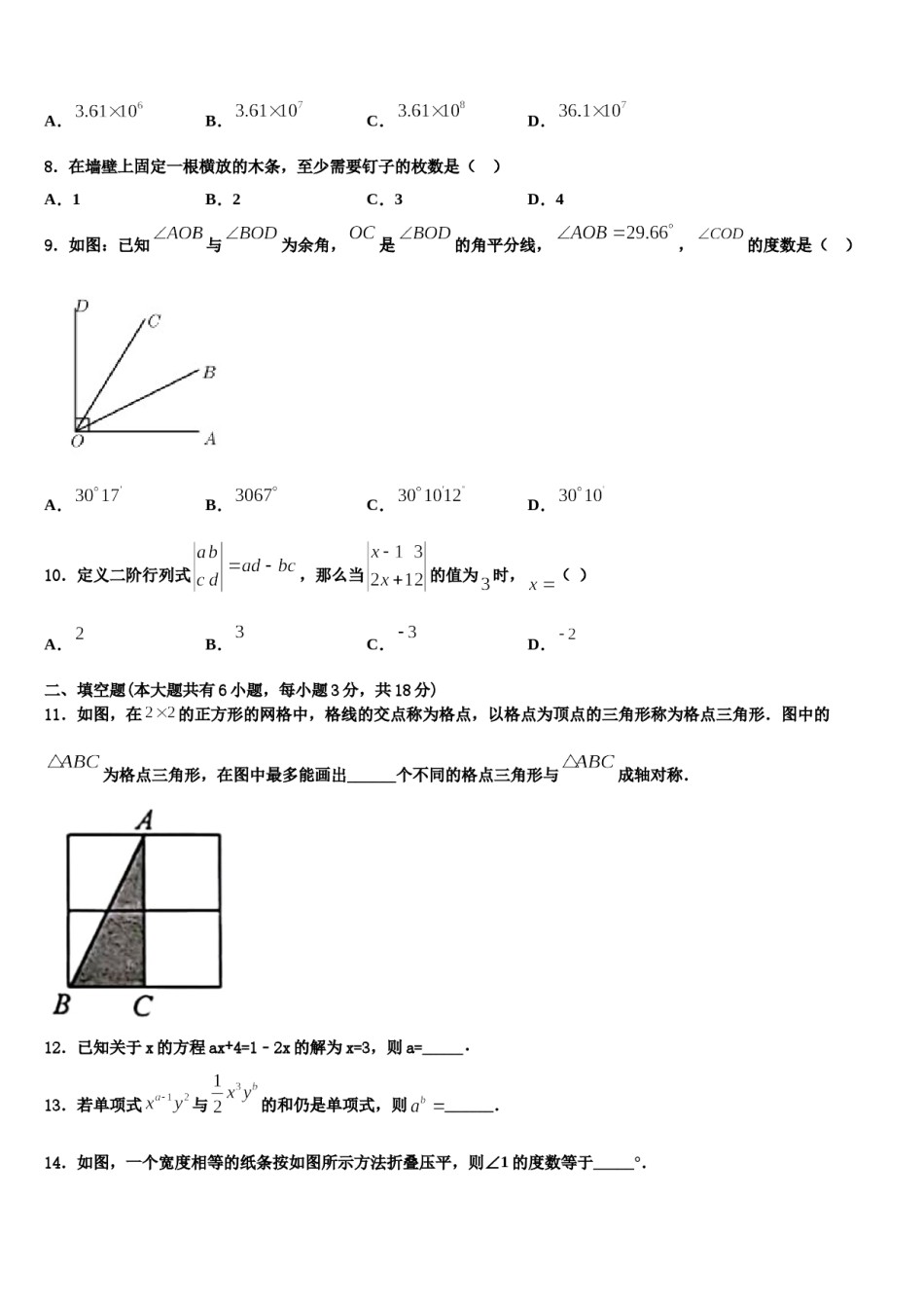 2024届浙江省嘉兴市海宁新仓中学数学七上期末质量跟踪监视模拟试题含解析.doc_第2页