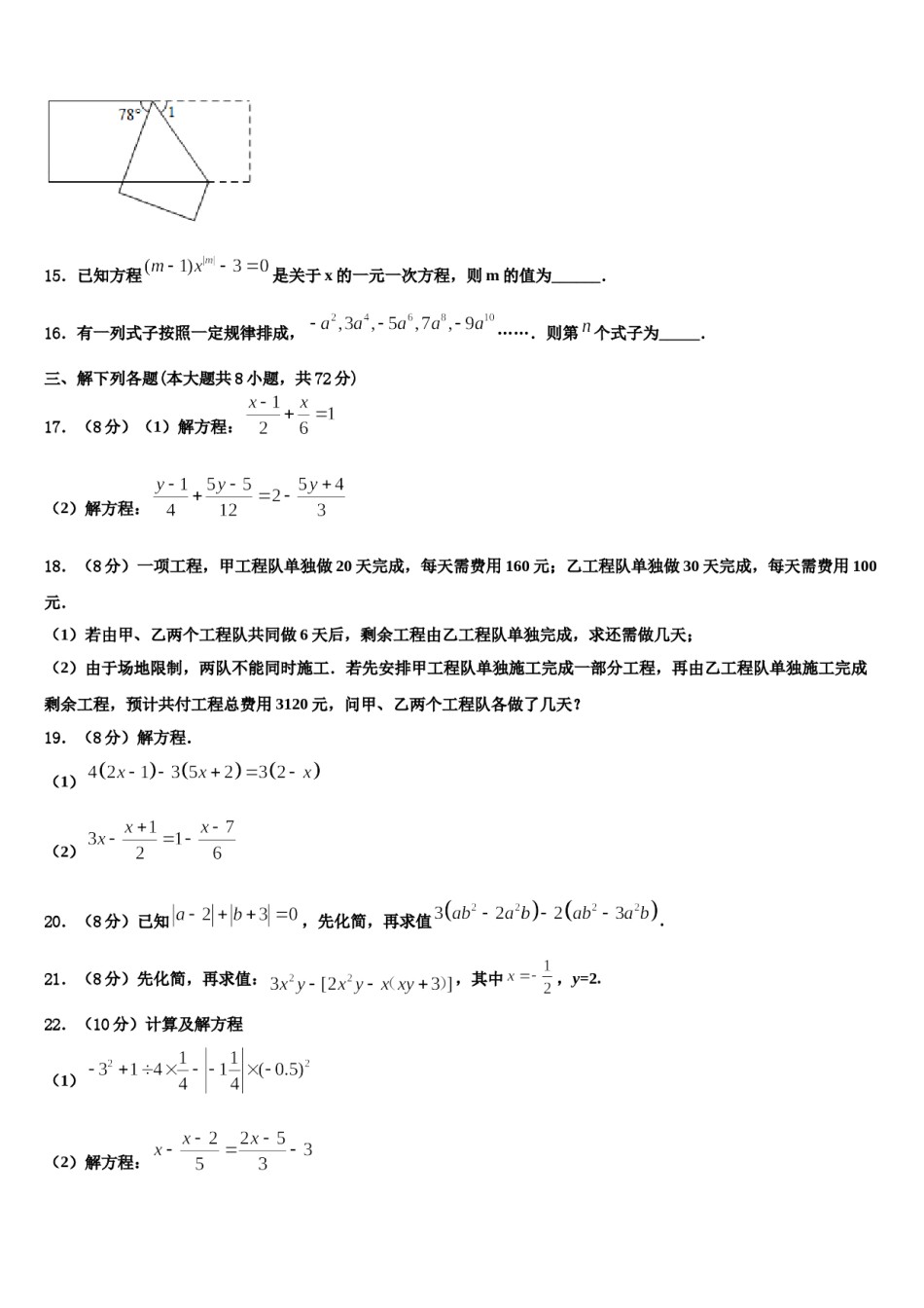 2024届浙江省嘉兴市海宁新仓中学数学七上期末质量跟踪监视模拟试题含解析.doc_第3页