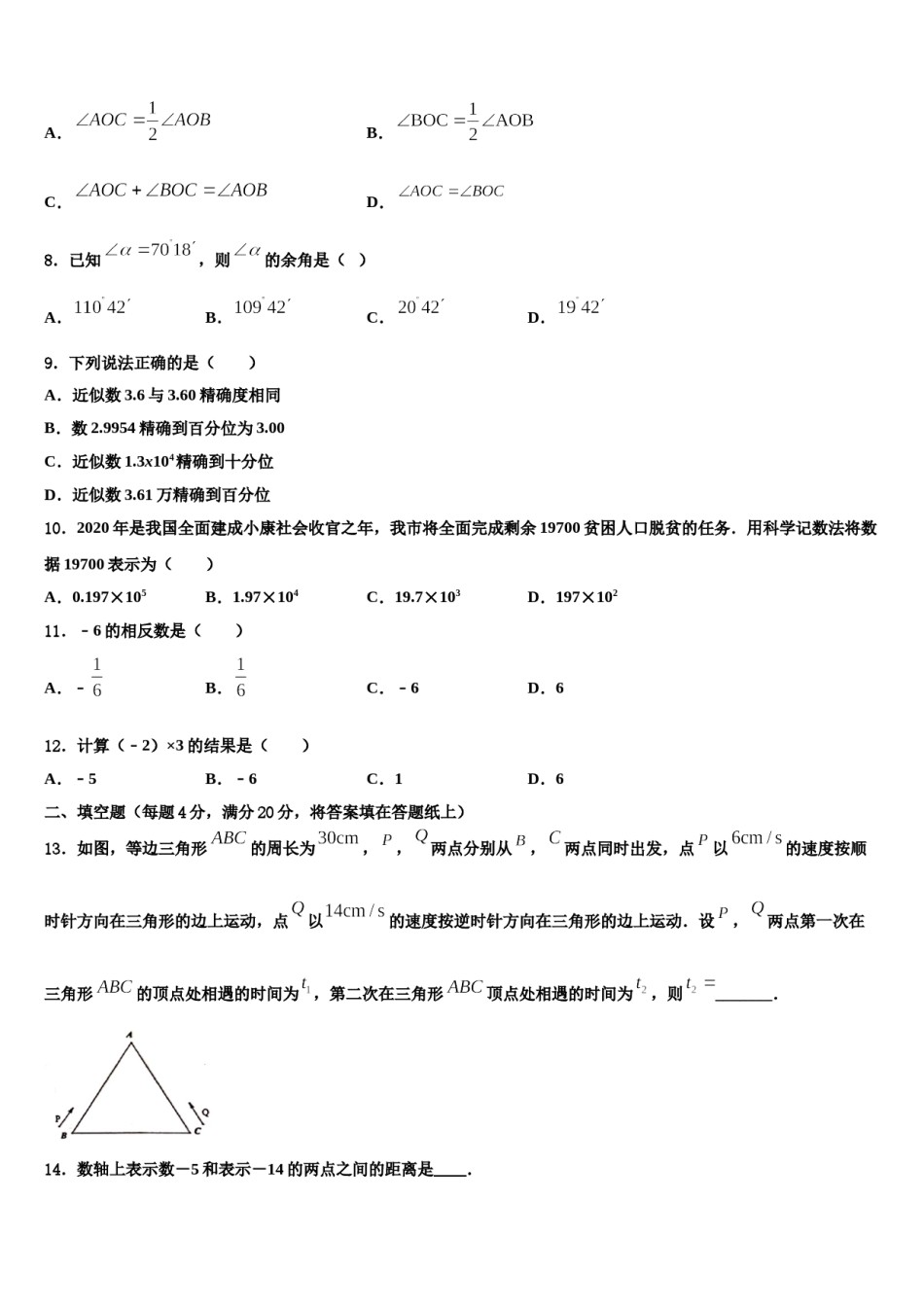 2024届浙江省嘉兴数学七年级第一学期期末综合测试模拟试题含解析.doc_第2页