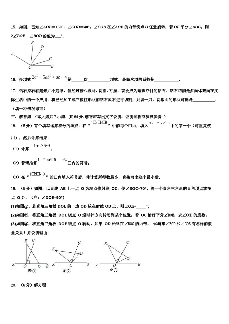2024届浙江省嘉兴数学七年级第一学期期末综合测试模拟试题含解析.doc_第3页