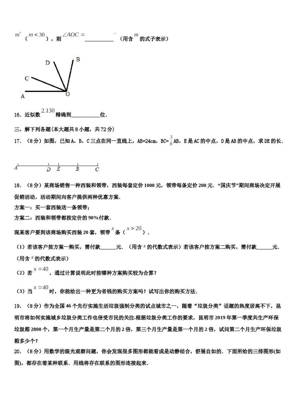 2024届浙江省宁波北仑区东海实验学校七年级数学第一学期期末统考试题含解析.doc_第3页