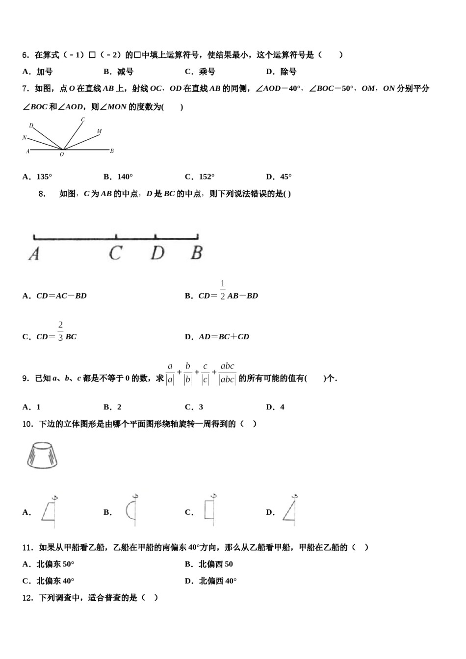 2024届浙江省宁波北仑区六校联考数学七年级第一学期期末综合测试模拟试题含解析.doc_第2页