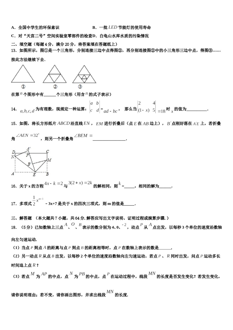2024届浙江省宁波北仑区六校联考数学七年级第一学期期末综合测试模拟试题含解析.doc_第3页