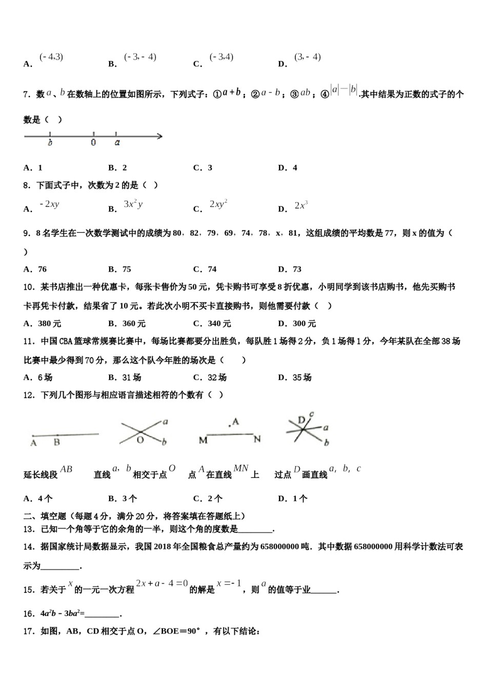 2024届浙江省宁波市名校数学七年级第一学期期末统考试题含解析.doc_第2页